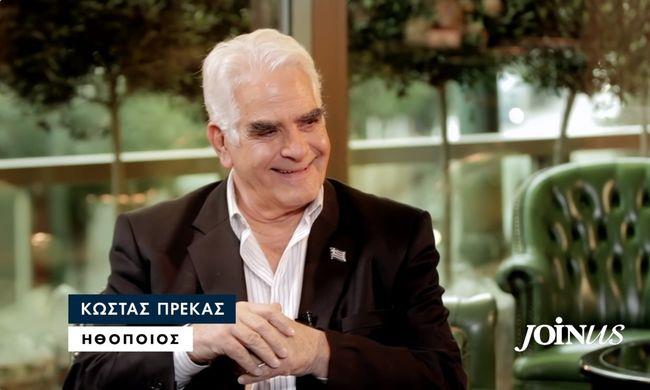 ΚΩΣΤΑΣ ΠΡΕΚΑΣ