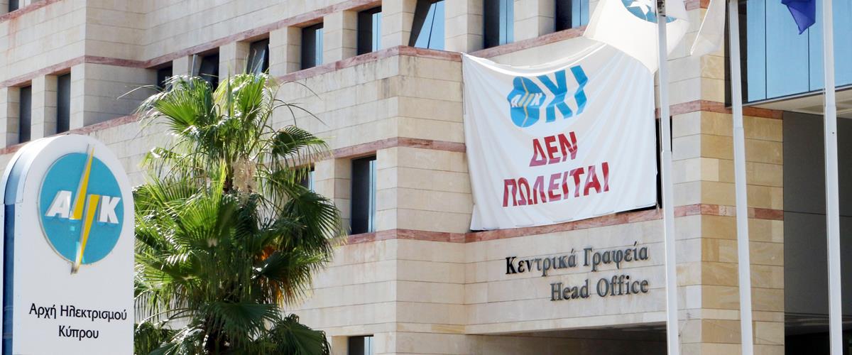 ΑΗΚ ΣΤΑΣΗ ΕΡΓΑΣΙΑ