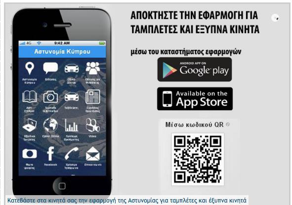 ΑΣΤΥΝΟΜΙΑ ΚΙΝΗΤΑ