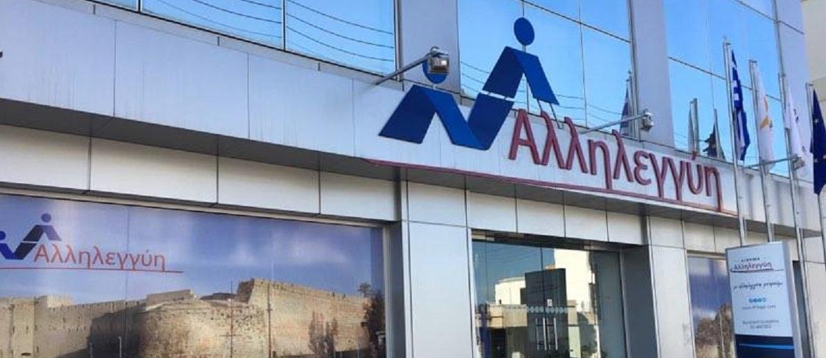 ΑΛΛΗΛΕΓΓΥΗ 