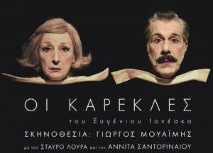 καρεκλες