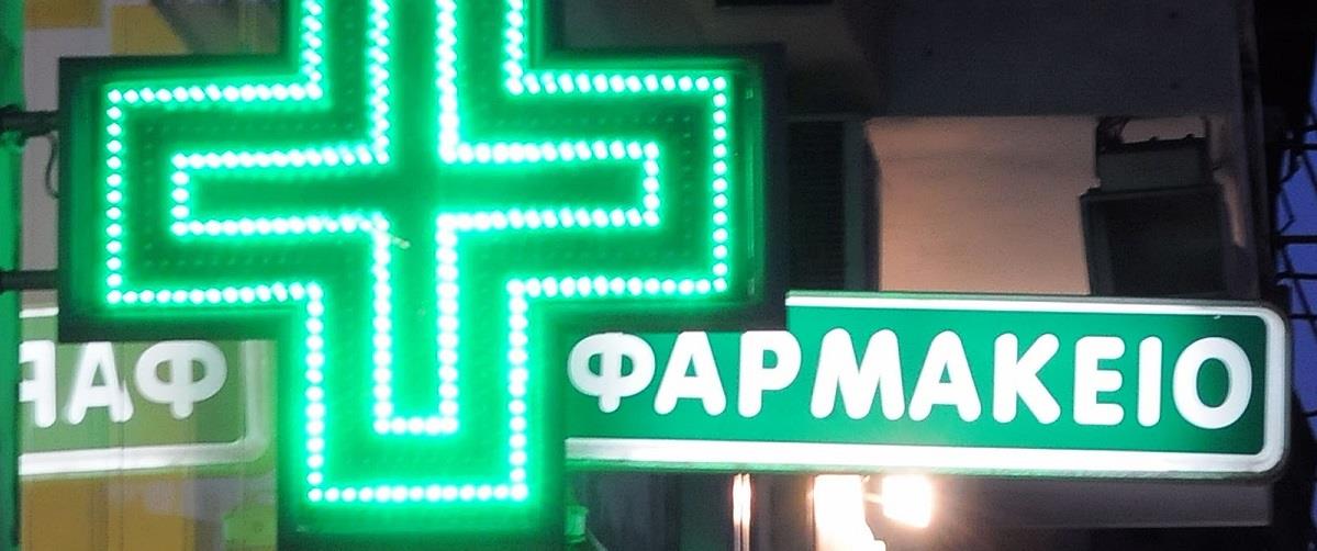 φαρμακα