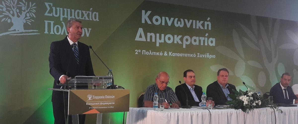 ΣΥΜΜΑΧΙΑ ΠΟΛΙΤΩΝ - ΠΟΛΙΤΙΚΟ ΚΑΙ ΚΑΤΑΣΤΑΤΙΚΟ ΣΥΝΕΔΡΙΟ