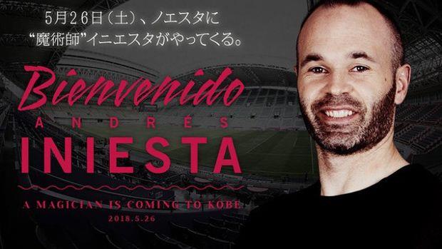 Η Βίσελ Κόμπε παρουσίασε τον Αντρές Ινιέστα. Ο Ισπανός σούπερ σταρ, έμεινε ελεύθερος από την Μπαρτσελόνα έπειτα από 22 χρόνια και θα συνεχίσει την καριέρα του στο πρωτάθλημα της Ιαπωνίας