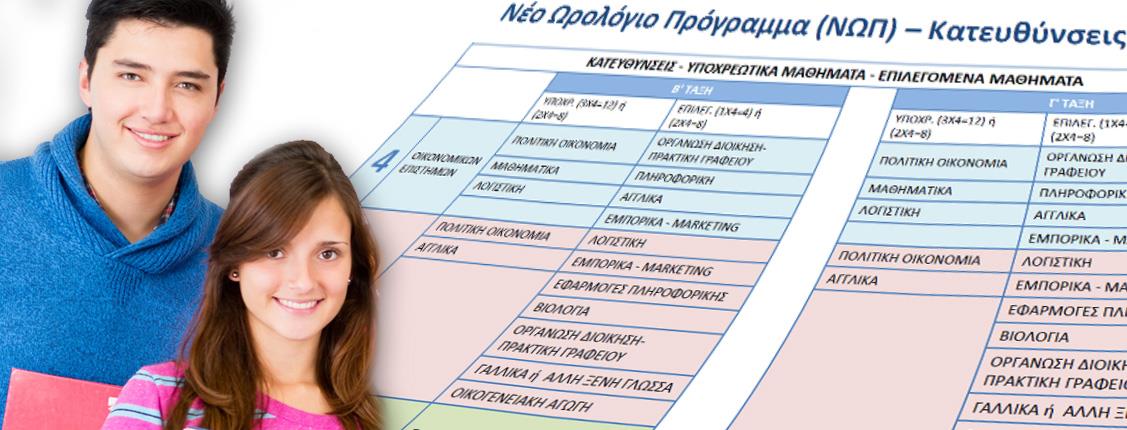 ΝΕΑ ΠΛΑΙΣΙΑ ΕΚΠΑΙΔΕΥΣΗ