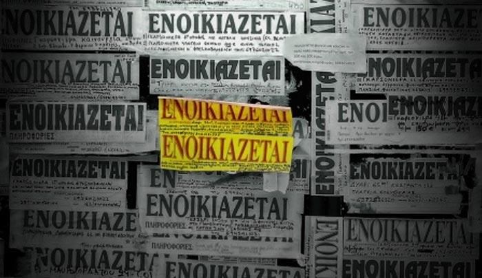 ενοικιαστήριο