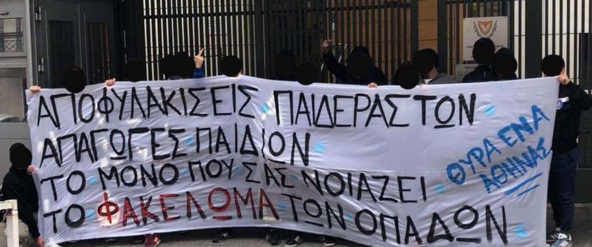 Επεκτάθηκαν και στην ελληνική πρωτεύουσα οι διαμαρτυρίες για την εφαρμογή της κάρτας οπαδού στα κυπριακά γήπεδα