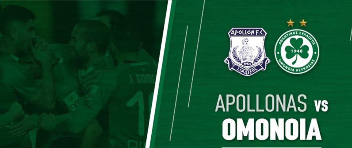 Επίσημη ενημέρωση για την επικείμενη εκτός έδρας αναμέτρηση πρωταθλήματος