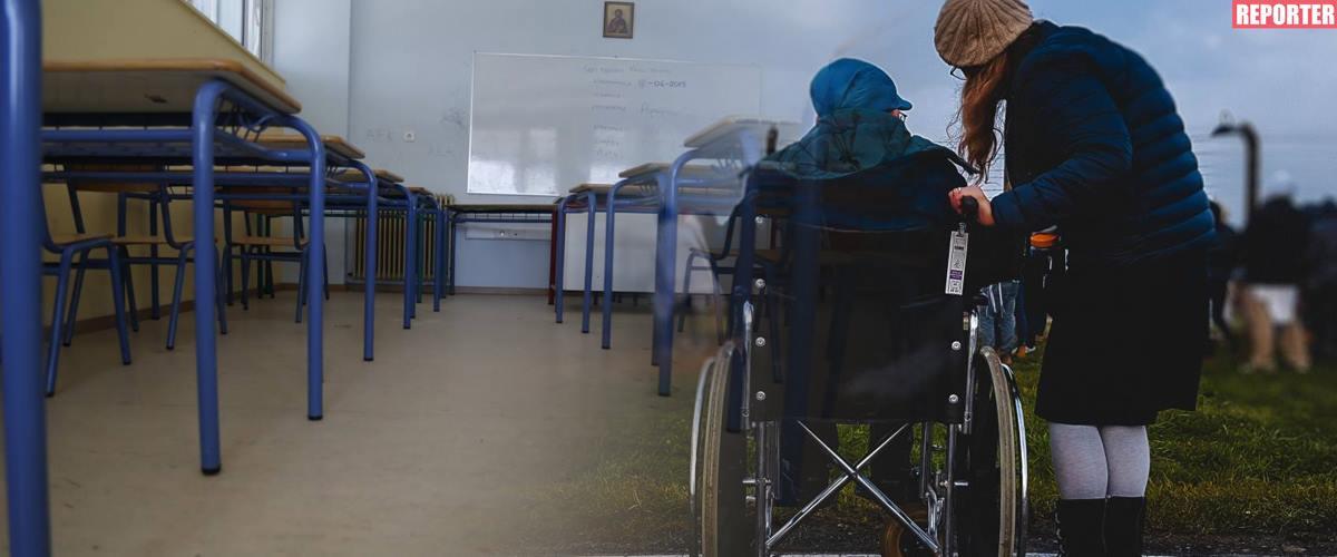 Ειδική Εκπαίδευση