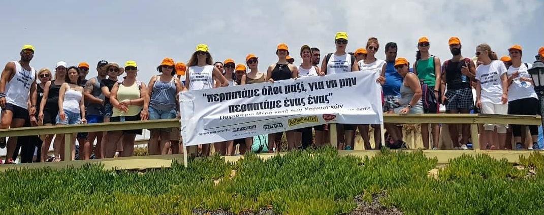  Η πεζοπορία έγινε στα πλαίσια της δραστηριοποίησης του συμβουλευτικού κέντρου «ΠΕΡΣΕΑΣ», επ’ ευκαιρίας της παγκόσμιας μέρας κατά των ναρκωτικών