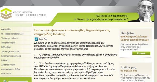 ΚΕΝΤΡΟ ΜΕΛΕΤΩΝ Τ.ΠΑΠΑΔΟΠΟΥΛΟΥ