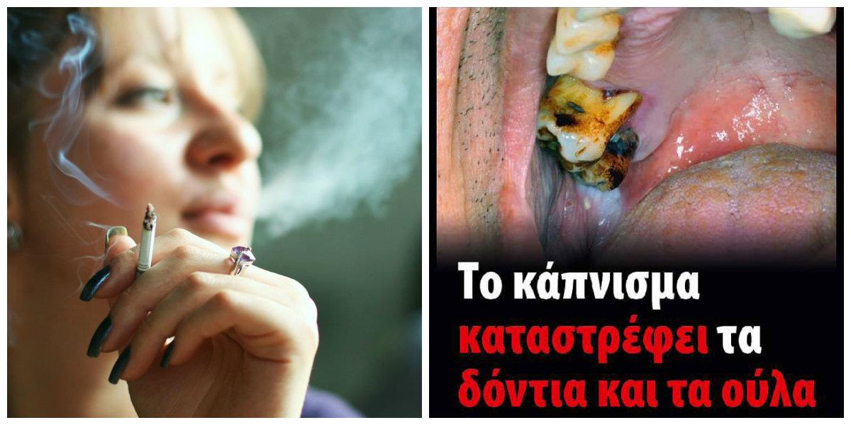 κολάζ κάπνισμα