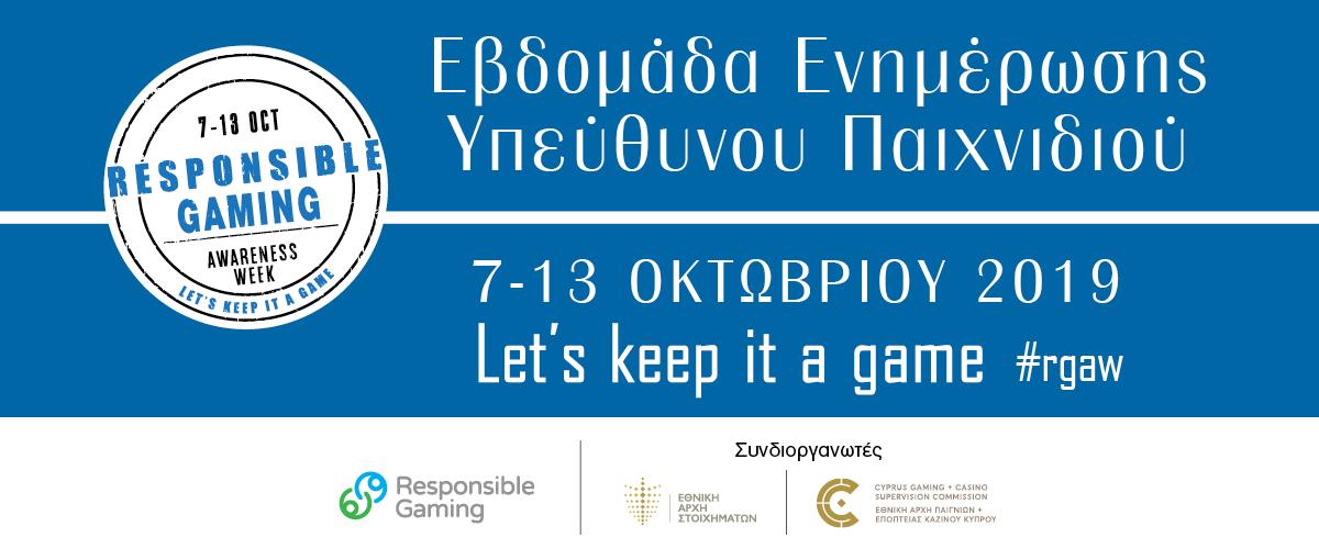 ΥΠΕΥΘΥΝΟ ΠΑΙΧΝΙΔΙ 