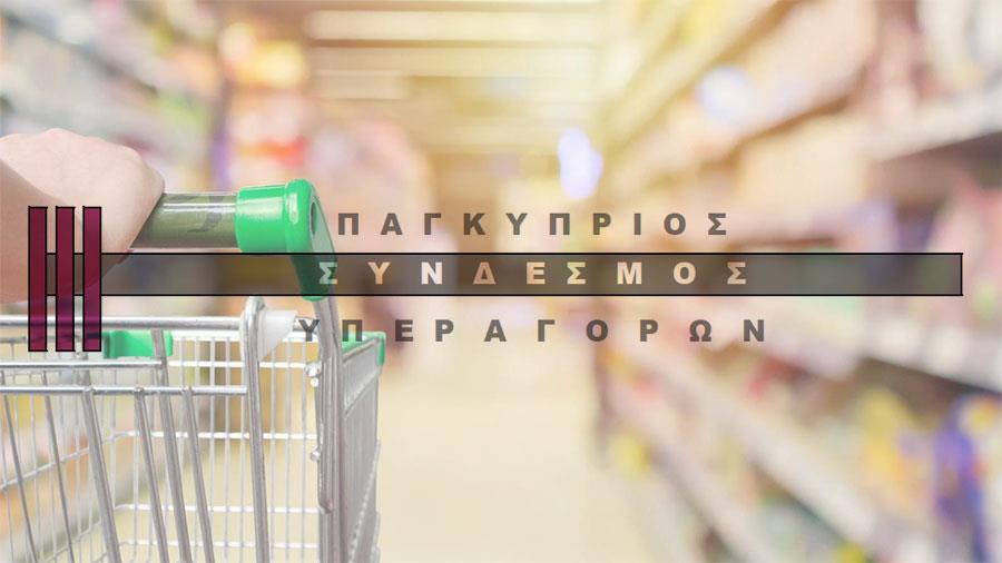 syndesmos-uperagoron