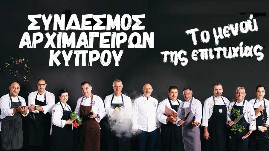 Γιώργος Αγρότης, Ντάνιελ Σπανός, Χριστίνα Αυξεντίου, Σωτήρης Σωτηρίου, Κυριάκος Σωτηρίου, Γιώργος Δαμιανού, Μιχάλης Μιχαηλίδης, Νέαρχος Τήλλυρος, Παναγιώτης Χαραλάμπους, Ανδρέας Ιωάννου, Παναγιώτης Νεάρχου.