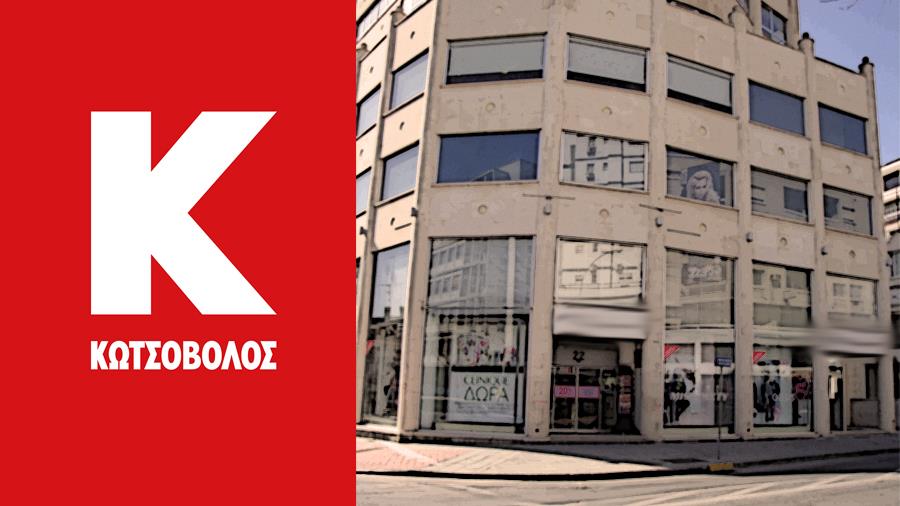 κωτσόβολος