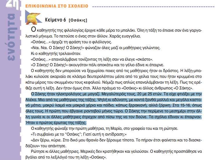 οσακις σχολικό βιβλίο