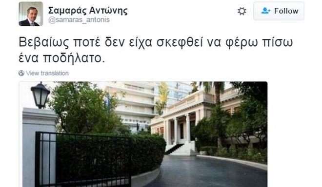 ΣΑΜΑΡΑΣ