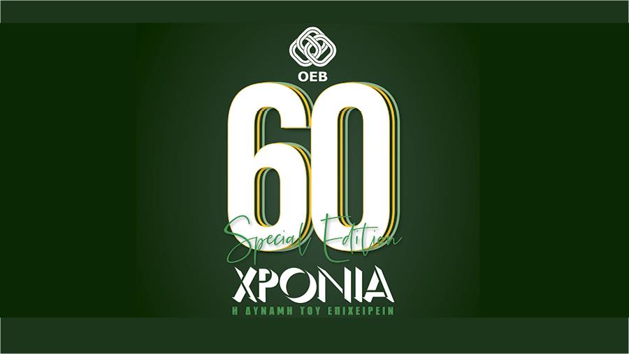 ΟΕΒ