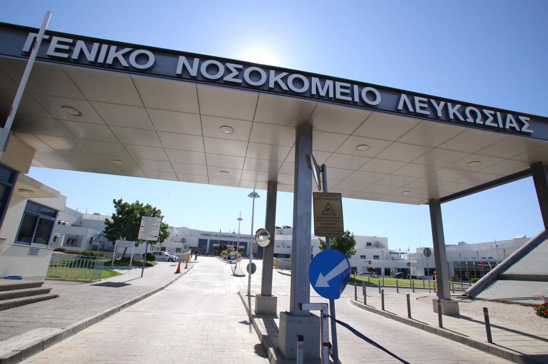 ΓΕΝΙΚΟ ΝΟΣΟΚΟΜΕΙΟ ΛΕΥΚΩΣΙΑΣ