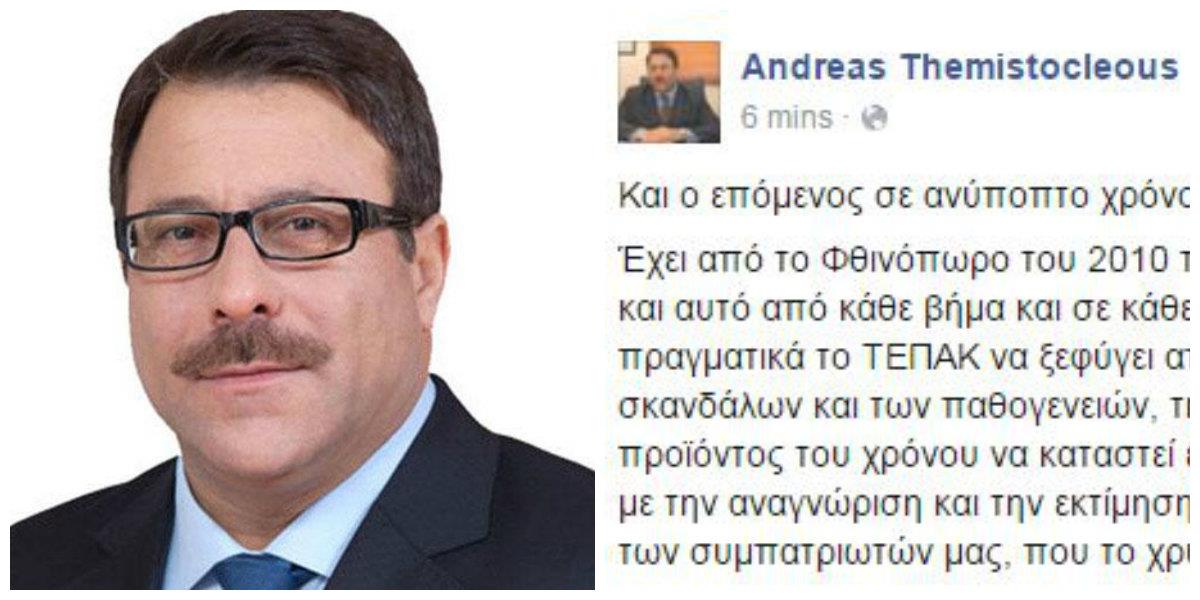θεμιστοκλεουσ κεντρικι
