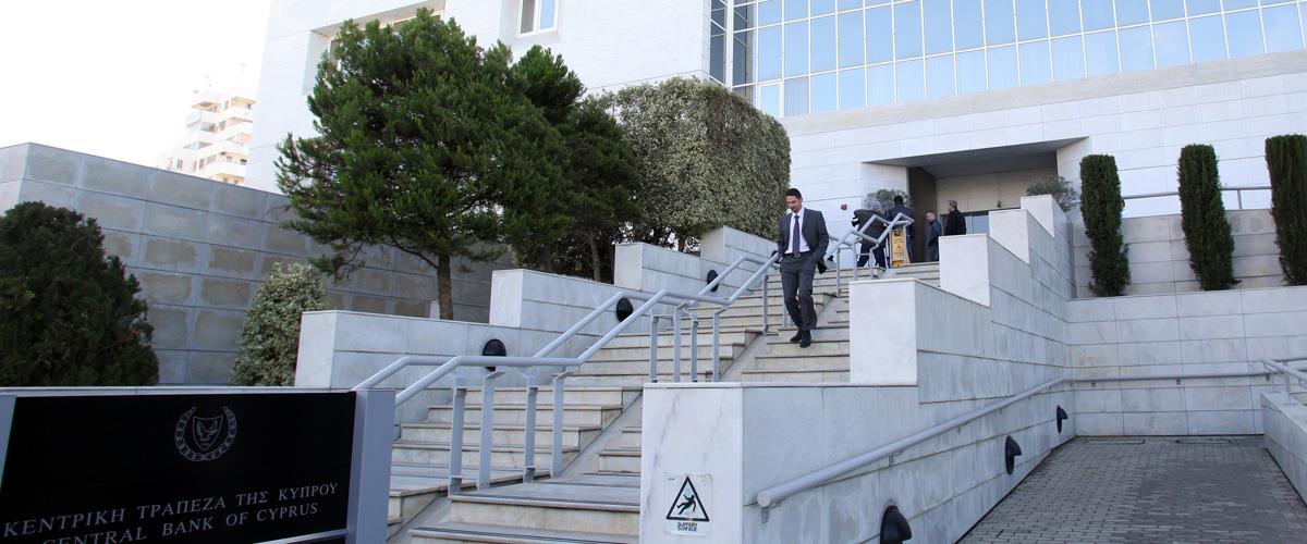 ΚΕΝΤΡΙΚΗ ΤΡΑΠΕΖΑΣ ΚΥΠΡΟΥ