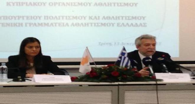 ΚΥΠΡΟΣ - ΕΛΛΑΔΑ ΥΠΕΓΡΑΨΑΝ ΠΡΩΤΟΚΟΛΛΟ ΑΘΛΗΤΙΚΗΣ ΣΥΝΕΡΓΑΣΙΑΣ