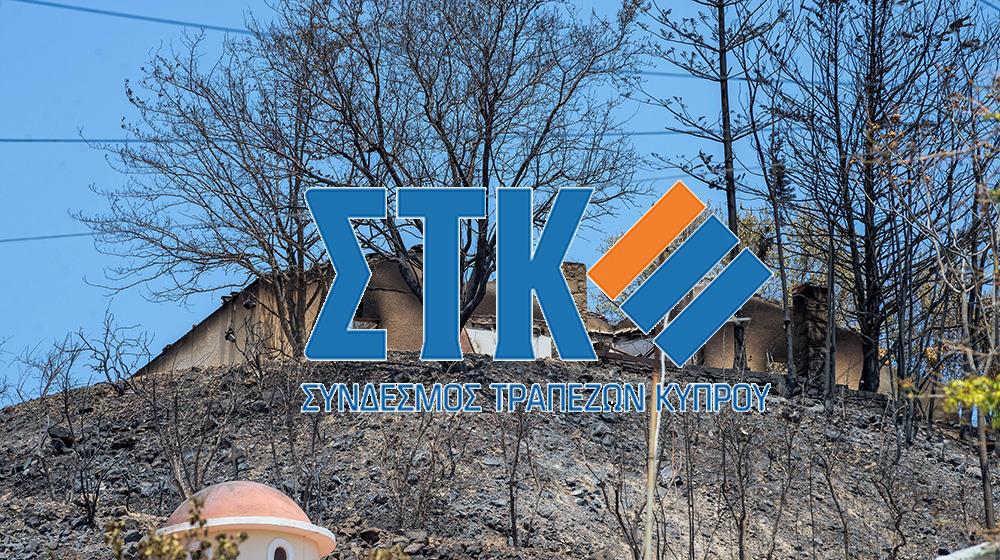5231328321018808 ΣΥΝΔΕΣΜΟΣ ΤΡΑΠΕΖΩΝ ΚΥΠΡΟΥ ΠΥΡΚΑΓΙΑ