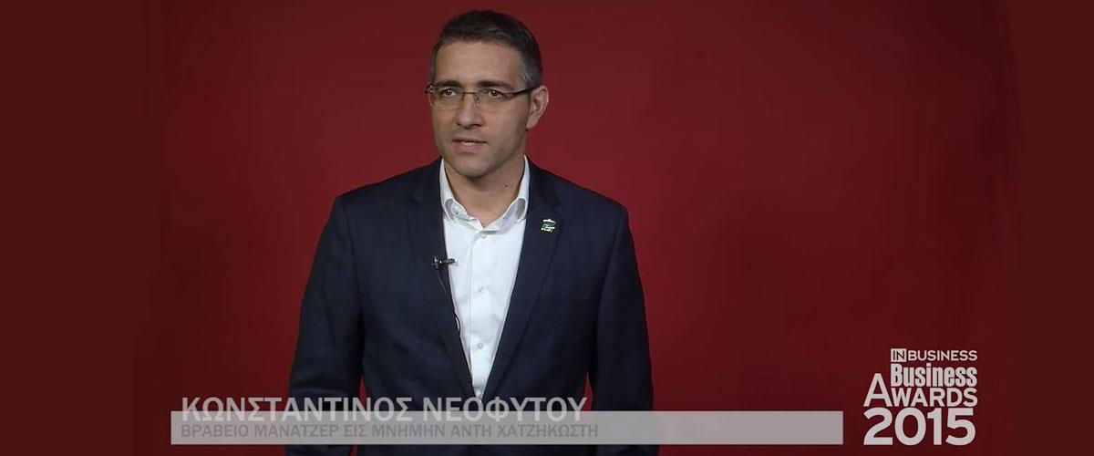 Κωνσταντίνος Νεοφύτου - Μάνατζερ IN Business Awards 2015
