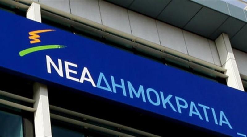 Νέα Δημοκρατία