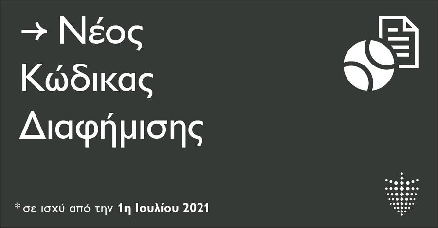 CODE OF ADVERTISING