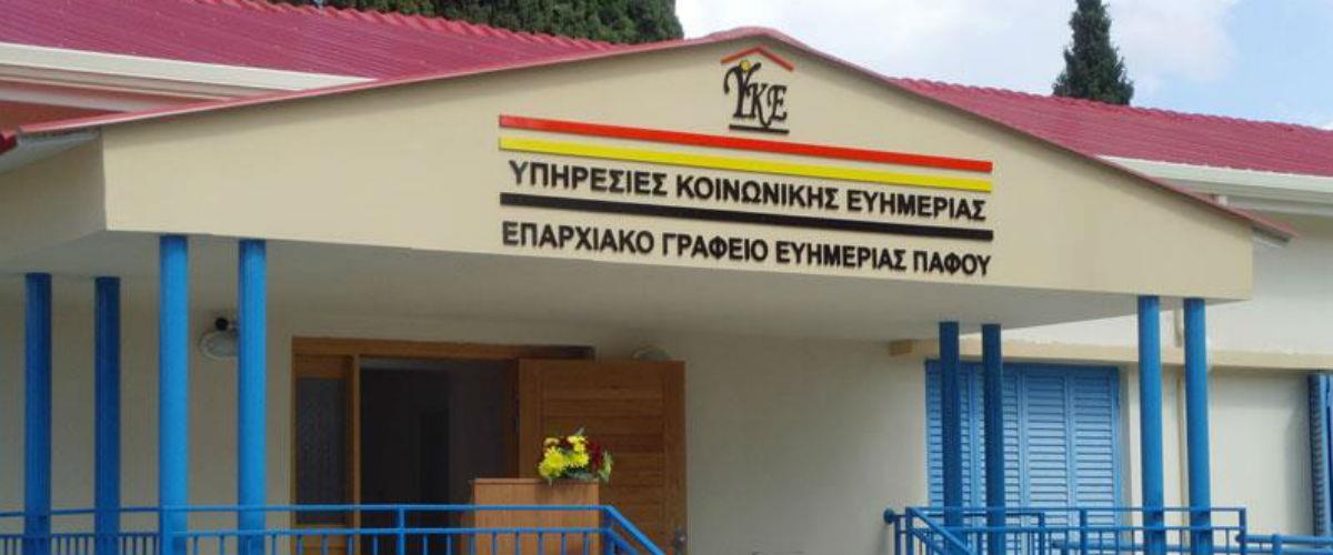 ΠΑΦΟΣ