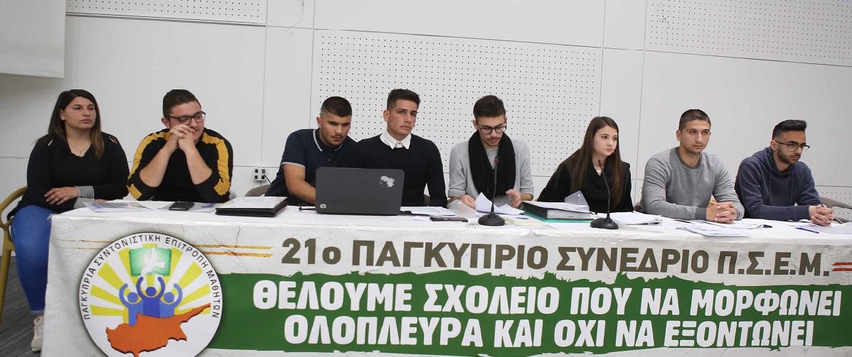 ΠΣΕΜ