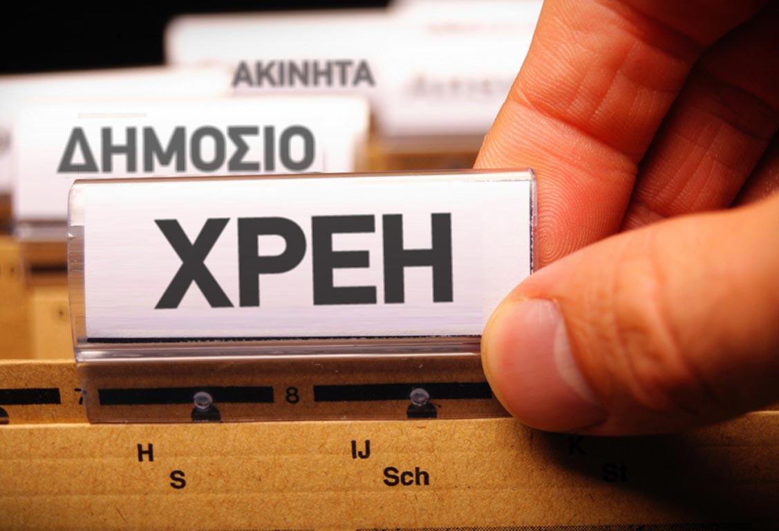 ΟΦΕΙΛΕΣ