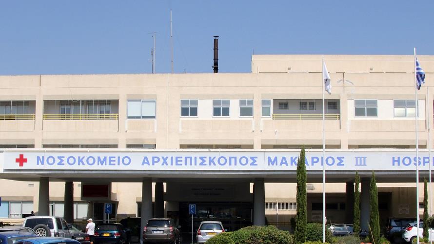 ΝΟΣΟΚΟΜΕΙΟ ΑΡΧΙΕΠΙΣΚΟΠΟΣ ΜΑΚΑΡΙΟΣ Ο Γ'