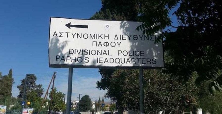 Πάφος