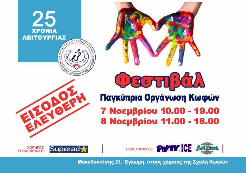 φεστιβάλ
