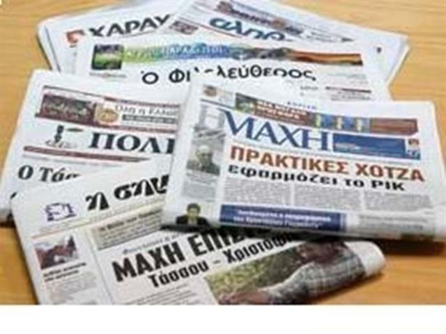 εφημεριδες