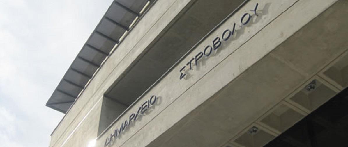 ΣΤΡΟΒΟΛΟΣ 