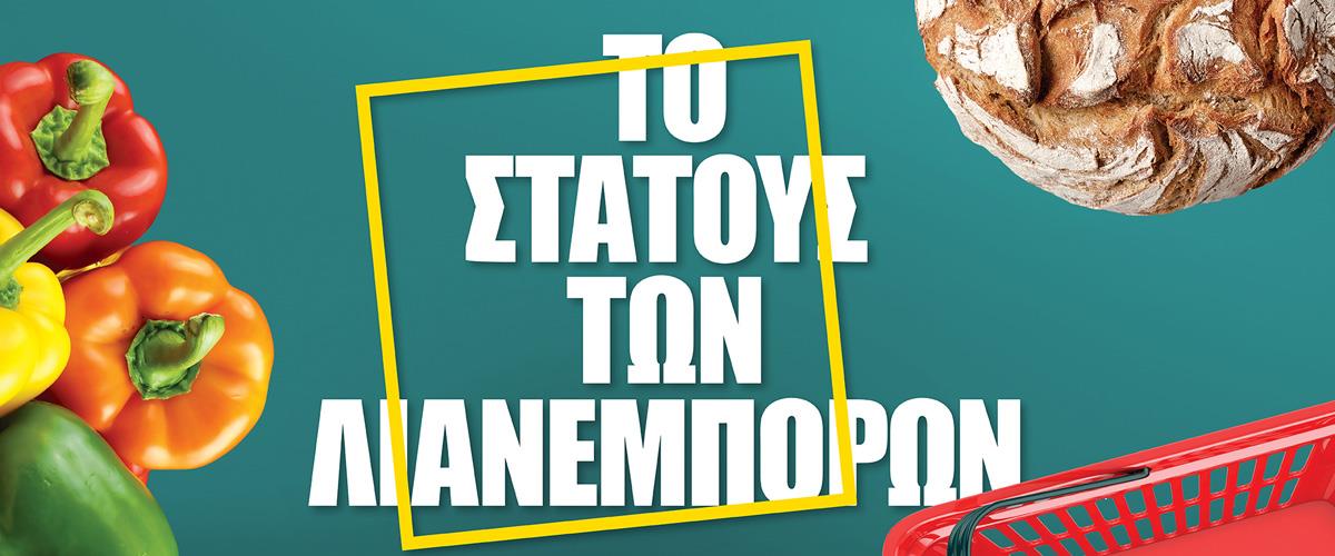 lianemporoi