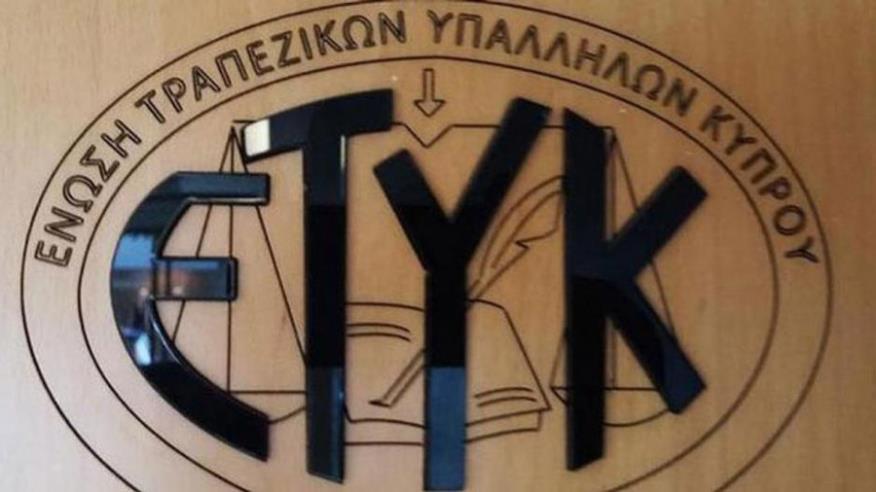 ΕΤΥΚ 