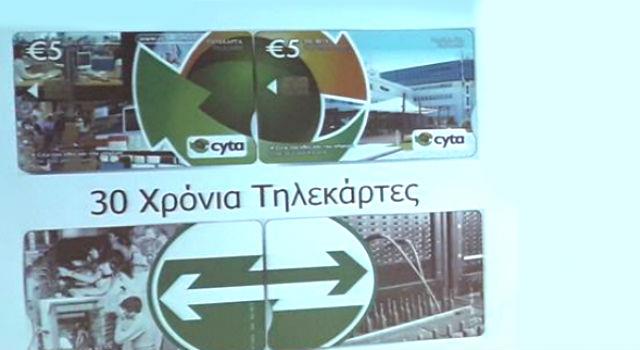 Τηλεκάρτες Cyta