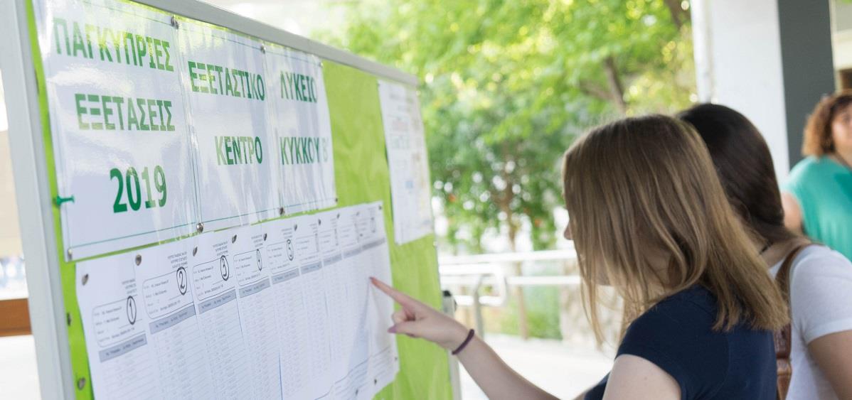 ΕΝΑΡΞΗ ΠΑΓΚΥΠΡΙΩΝ ΕΞΕΤΑΣΕΩΝ ΛΥΚΕΙΟ ΚΥΚΚΟΥ Β΄