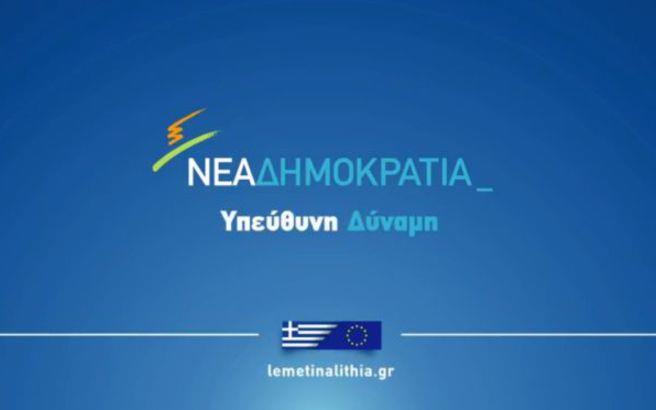 ΝΕΑ ΔΗΜΟΚΡΑΤΙΑ