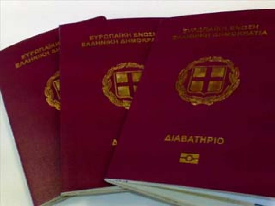 διαβατηρια