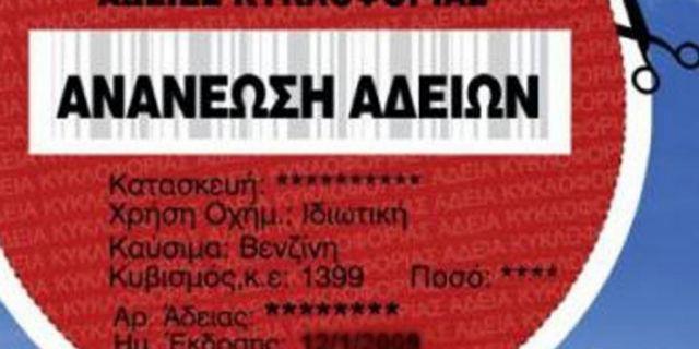 ΑΔΕΙΕΣ