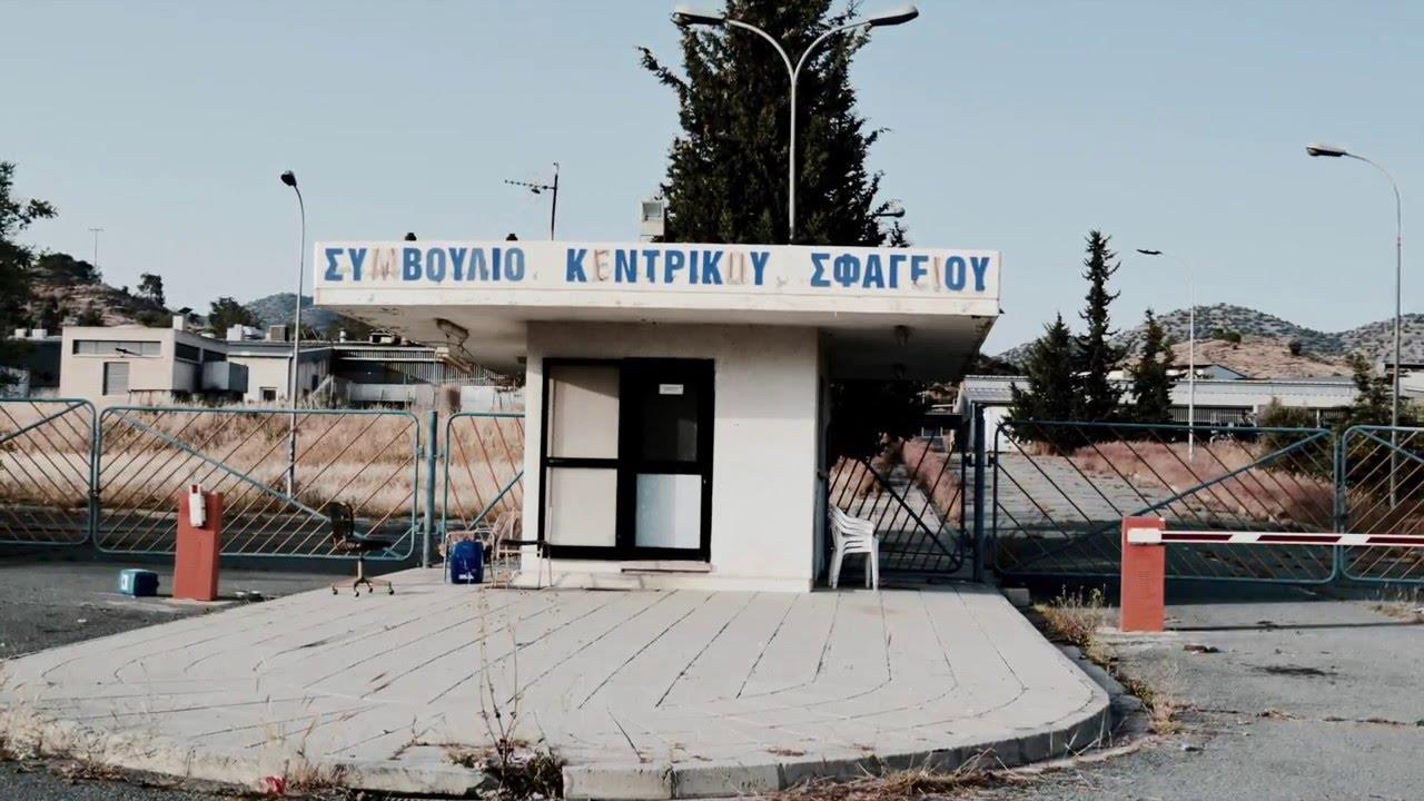 Σφαγείο Κοφίνου