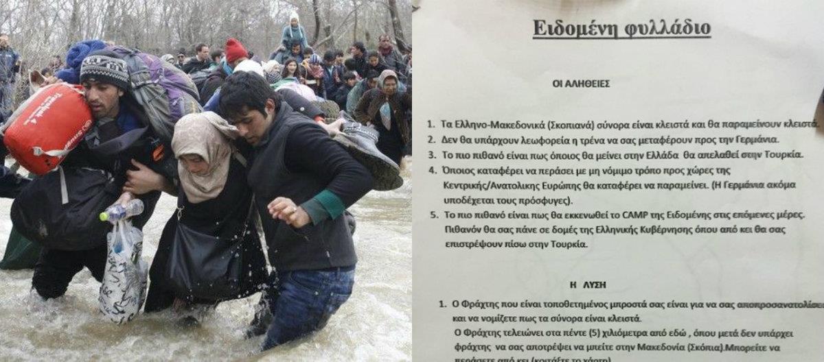 ειδομενη 1
