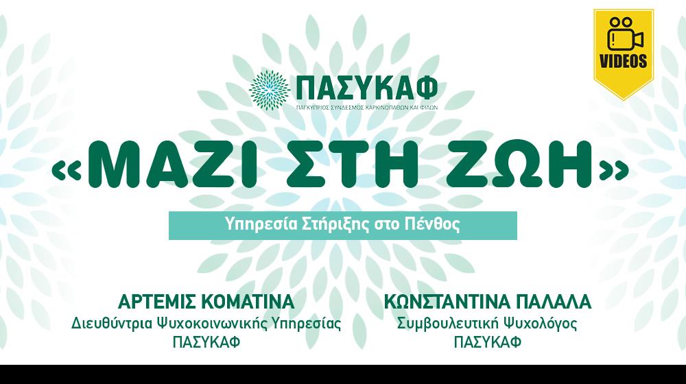 PASYKAF3