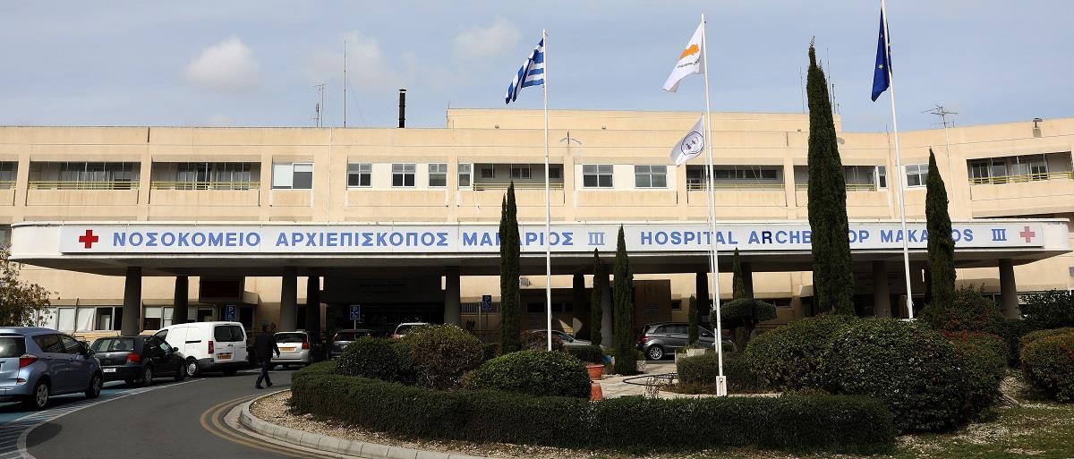 ΜΑΚΑΡΙΟ ΝΟΣΟΚΟΜΕΙΟ